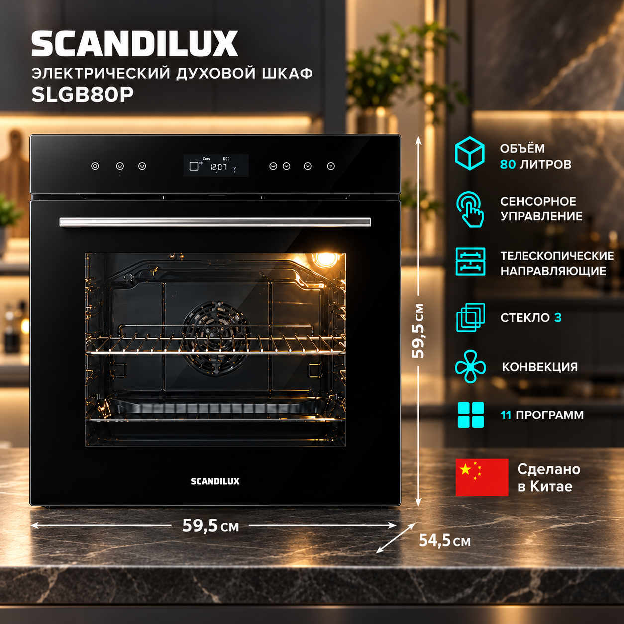 ������� ���� ������������� SCANDILUX SLGB80P