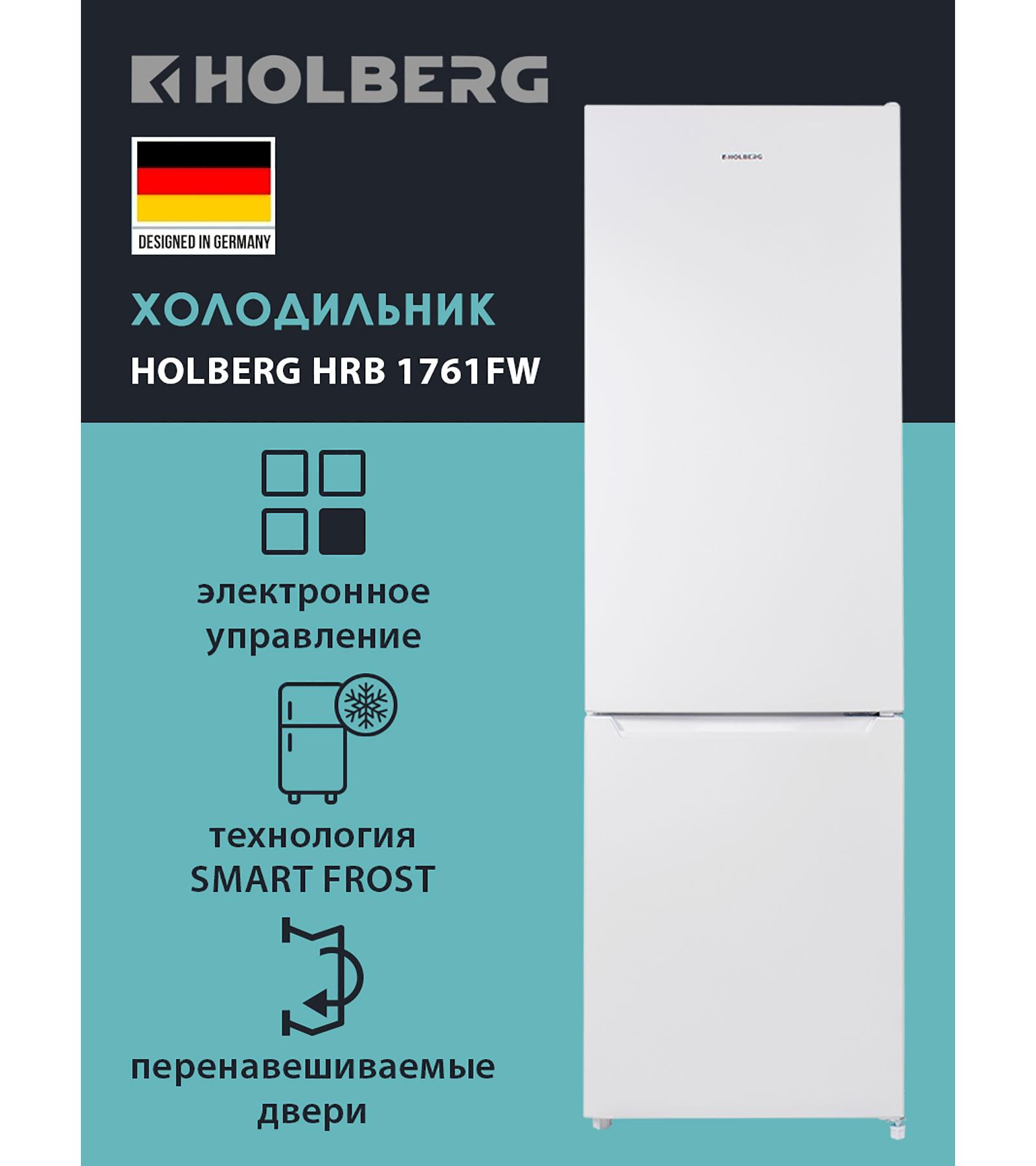 ����������� HOLBERG HRB 1761FW