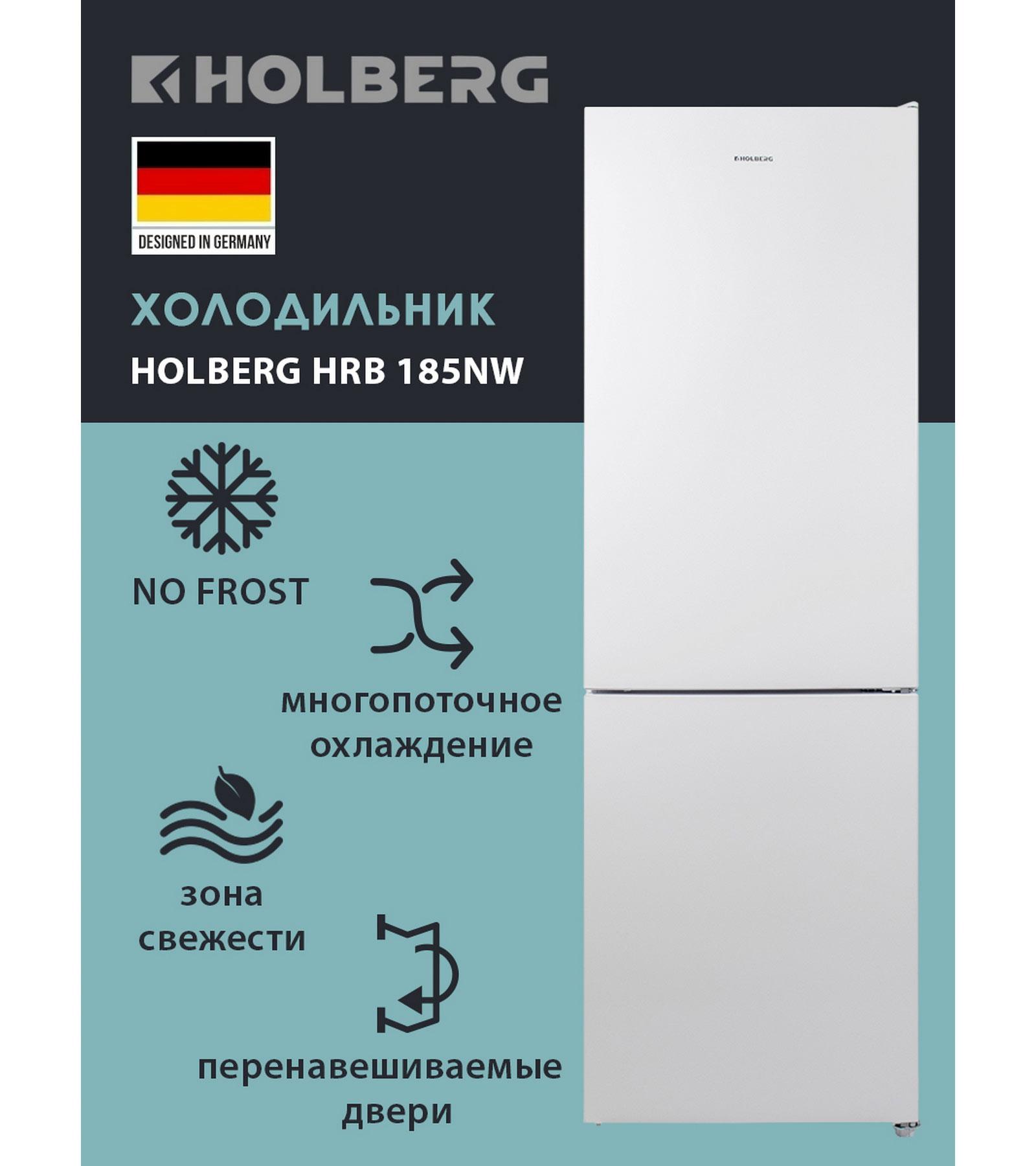 ����������� HOLBERG HRB 185NW