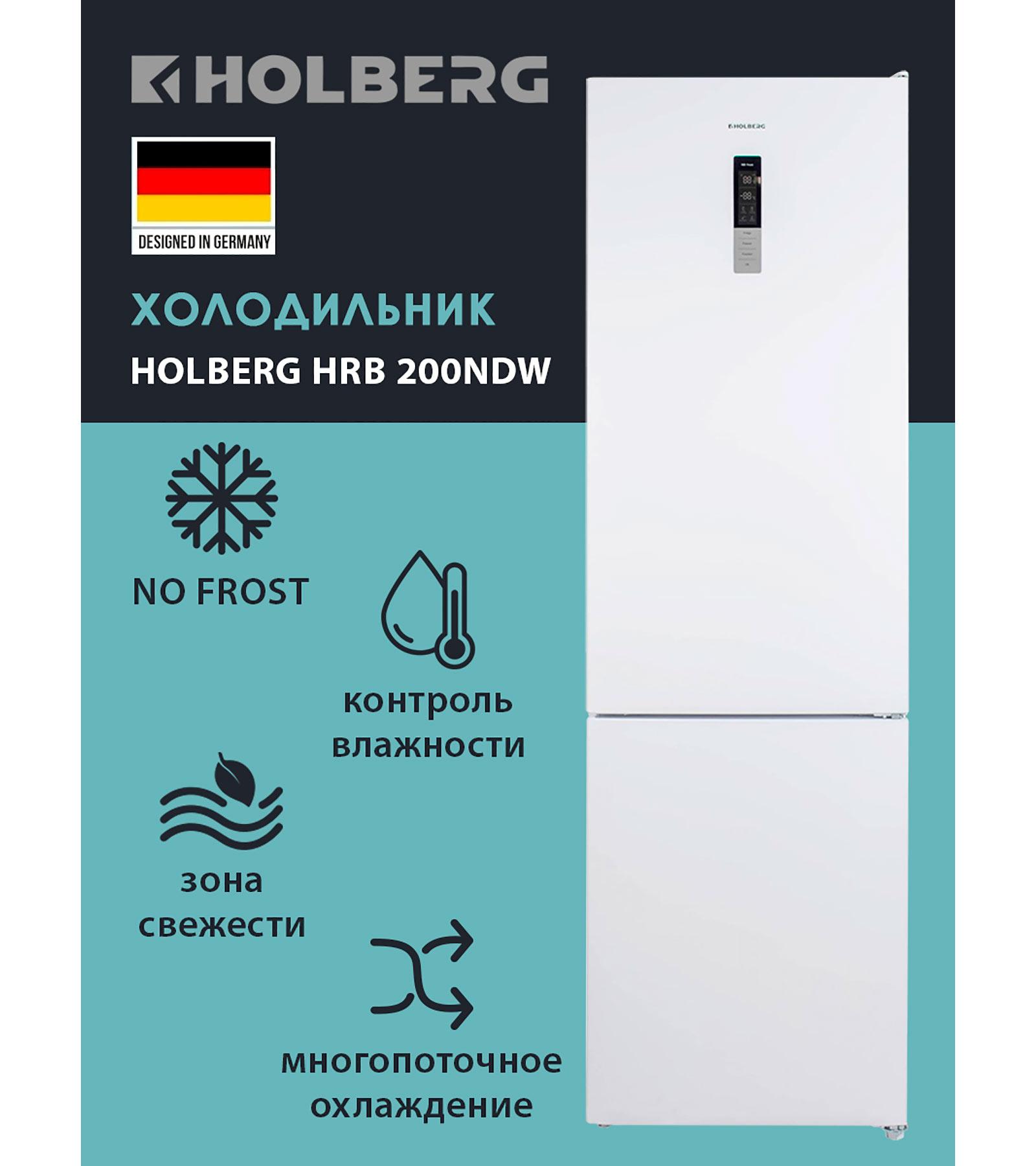 ����������� HOLBERG HRB 200NDW