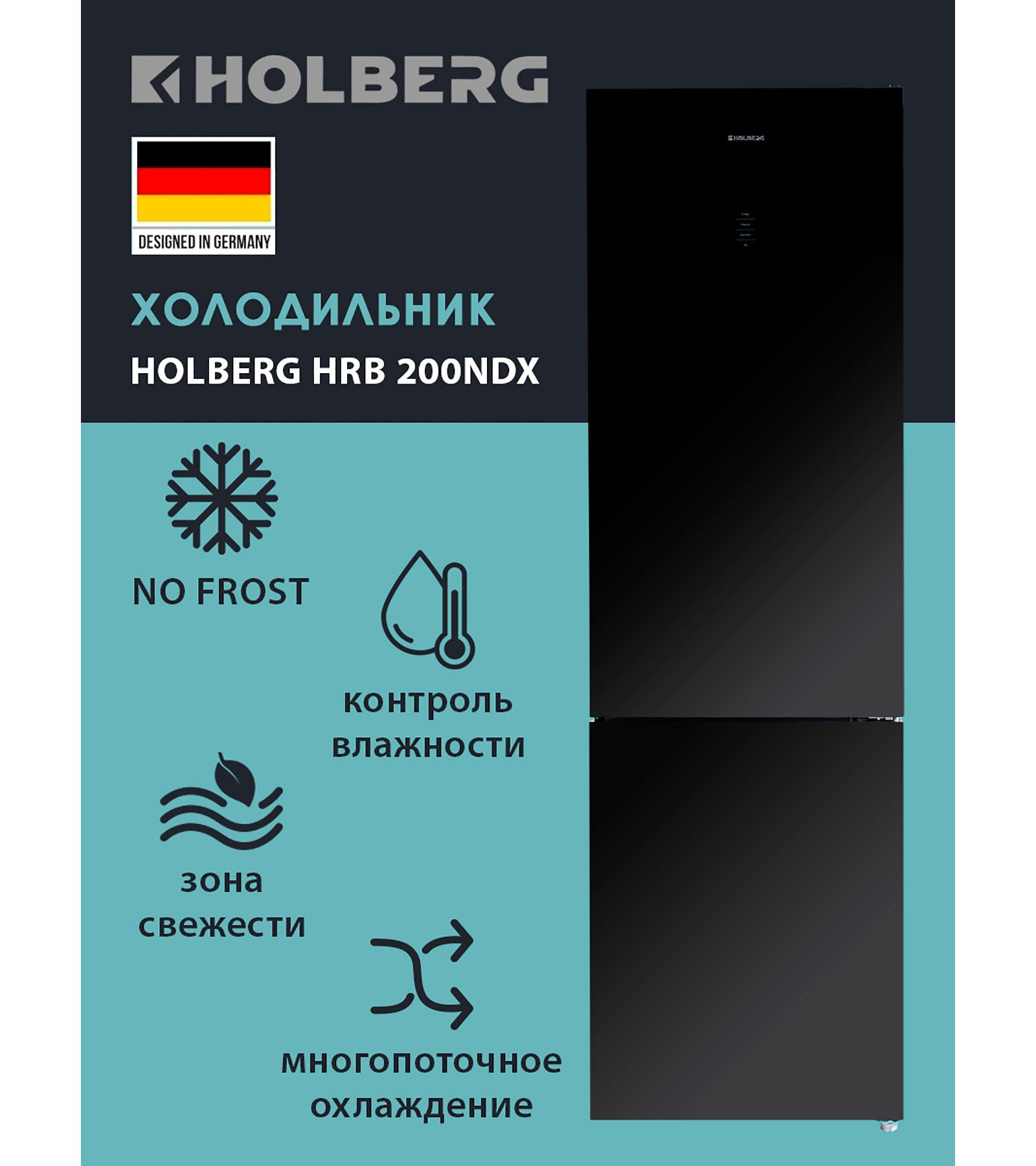 ����������� HOLBERG HRB 200NDX