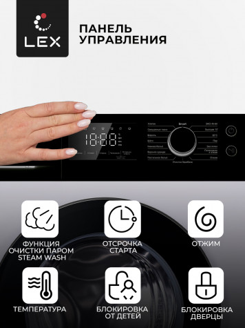 ���������� ������ LEX LWM08012WIID