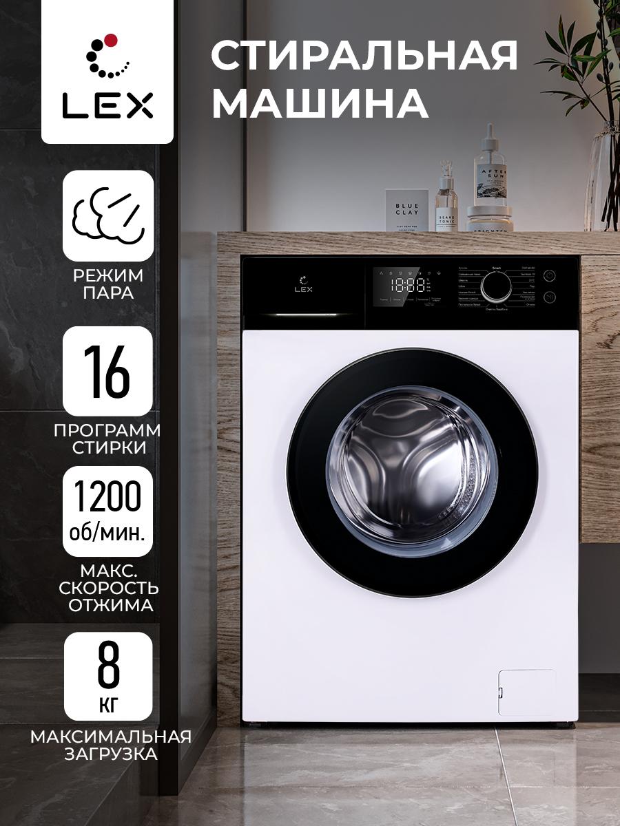 ���������� ������ LEX LWM08012WIID