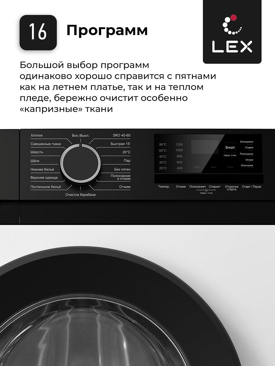 ���������� ������ LEX LWM10012WBlID