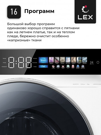 ���������� ������ LEX LWM10012WBlIThD