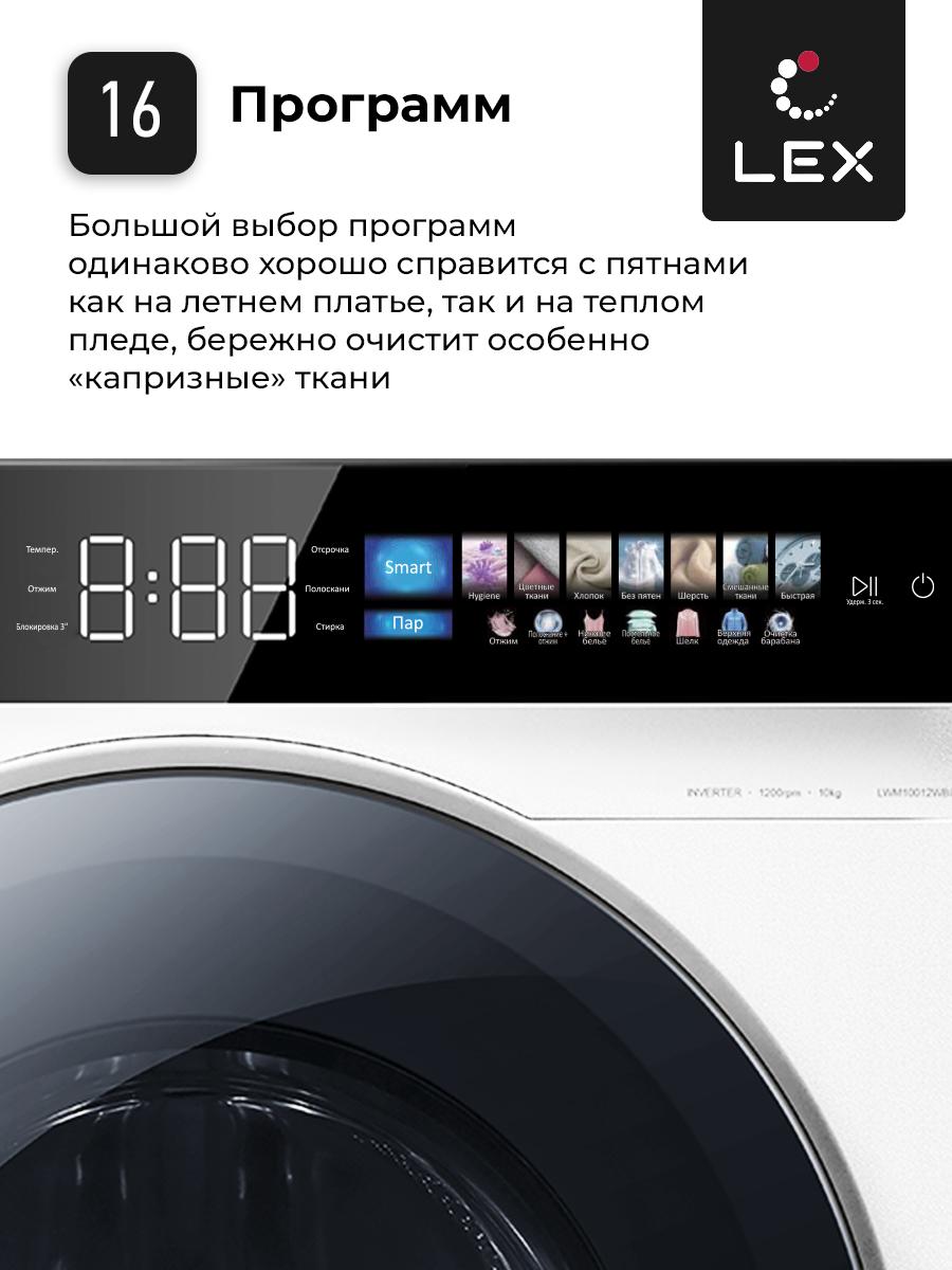 ���������� ������ LEX LWM10012WBlIThD