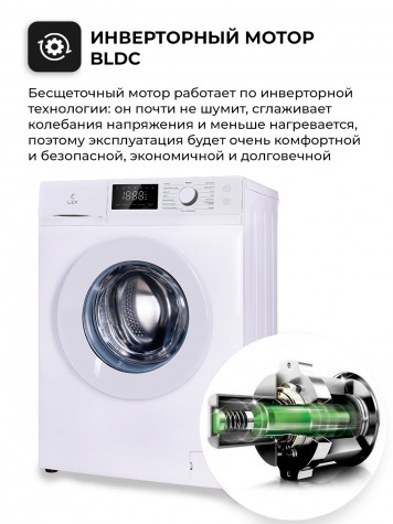 ���������� ������ LEX LWM08012WID