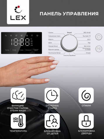 ���������� ������ LEX LWM08012WID
