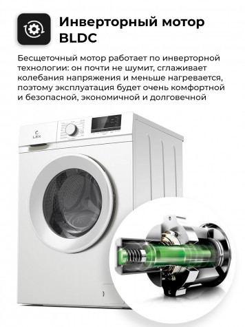 ���������� ������ LEX LWM10012WID