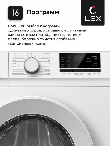���������� ������ LEX LWM10012WID