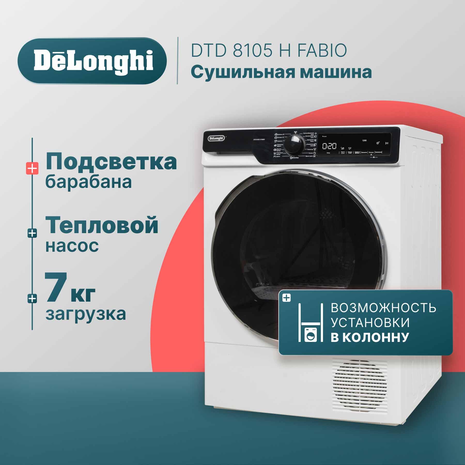 DeLonghi �������� ��� ��������� � ������� ���������� ������ DWM 1145 VI ALICIA + ��������� ������ � �������� ������� DTD 8105 H FABIO + �������������� ���