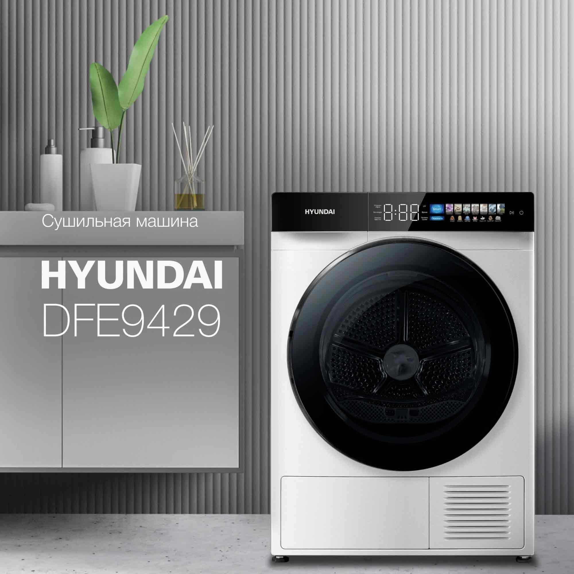 Hyundai �������� ��� ��������� � ������� ���������� ������ WFE9229 + ��������� ������ DFE9429 + C������������� ������� c ��������� ������