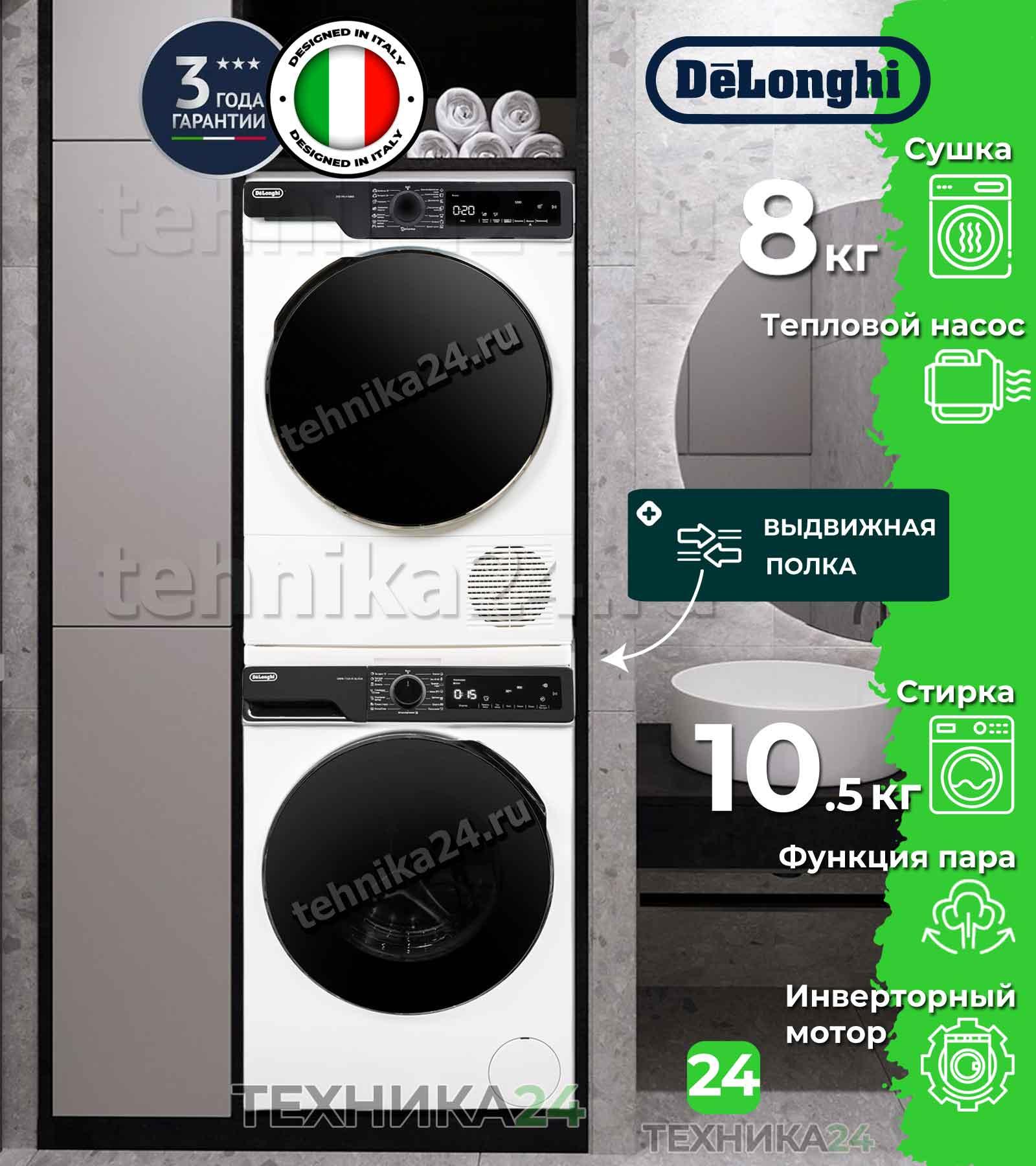 DeLonghi �������� ��� ��������� � ������� ���������� ������ DWM 1145 VI ALICIA + ��������� ������ � �������� ������� DTD 8105 H FABIO + �������������� ��� � ��������� ������