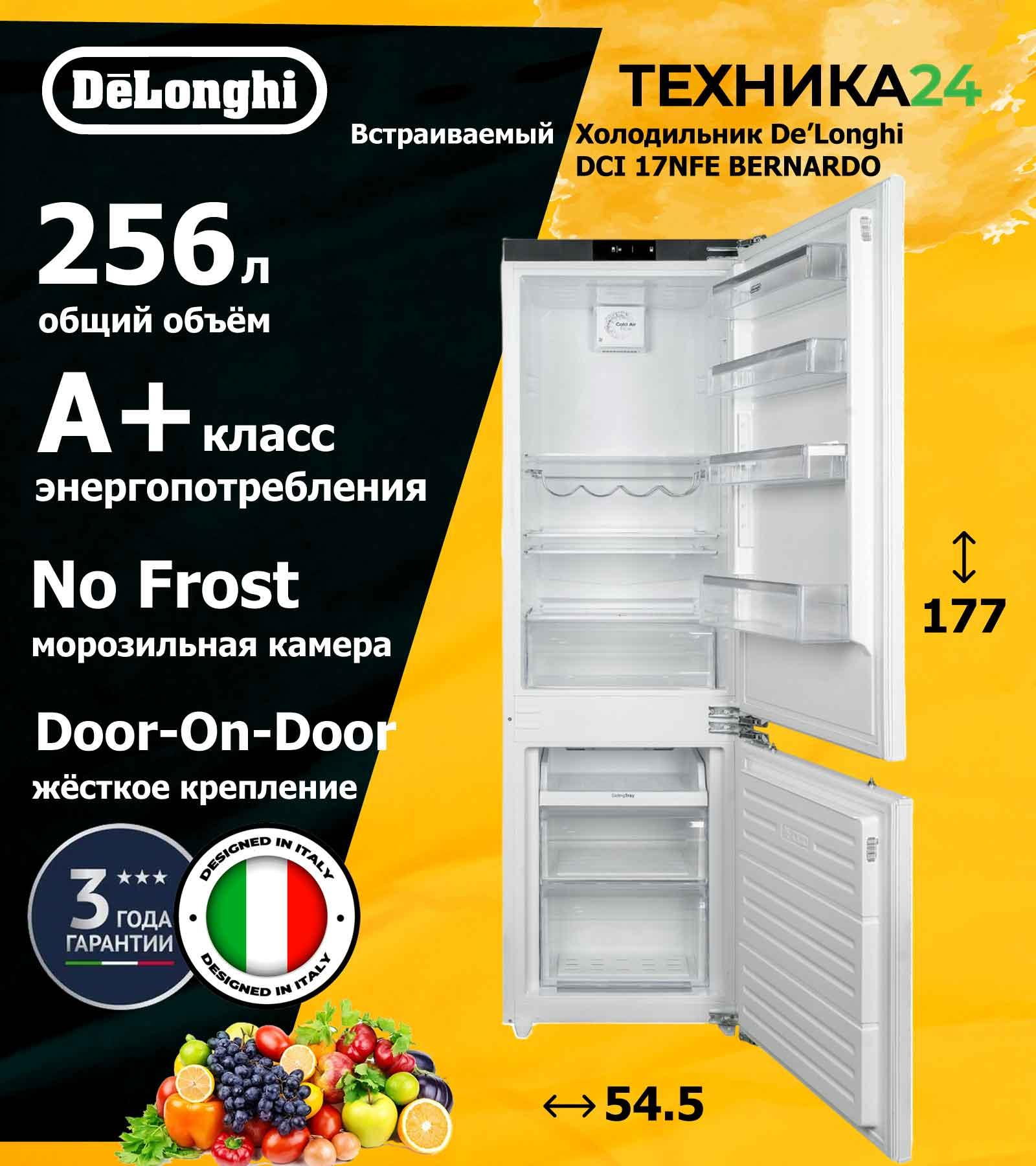 ������������ ����������� DeLonghi DCI 17NFE BERNARDO