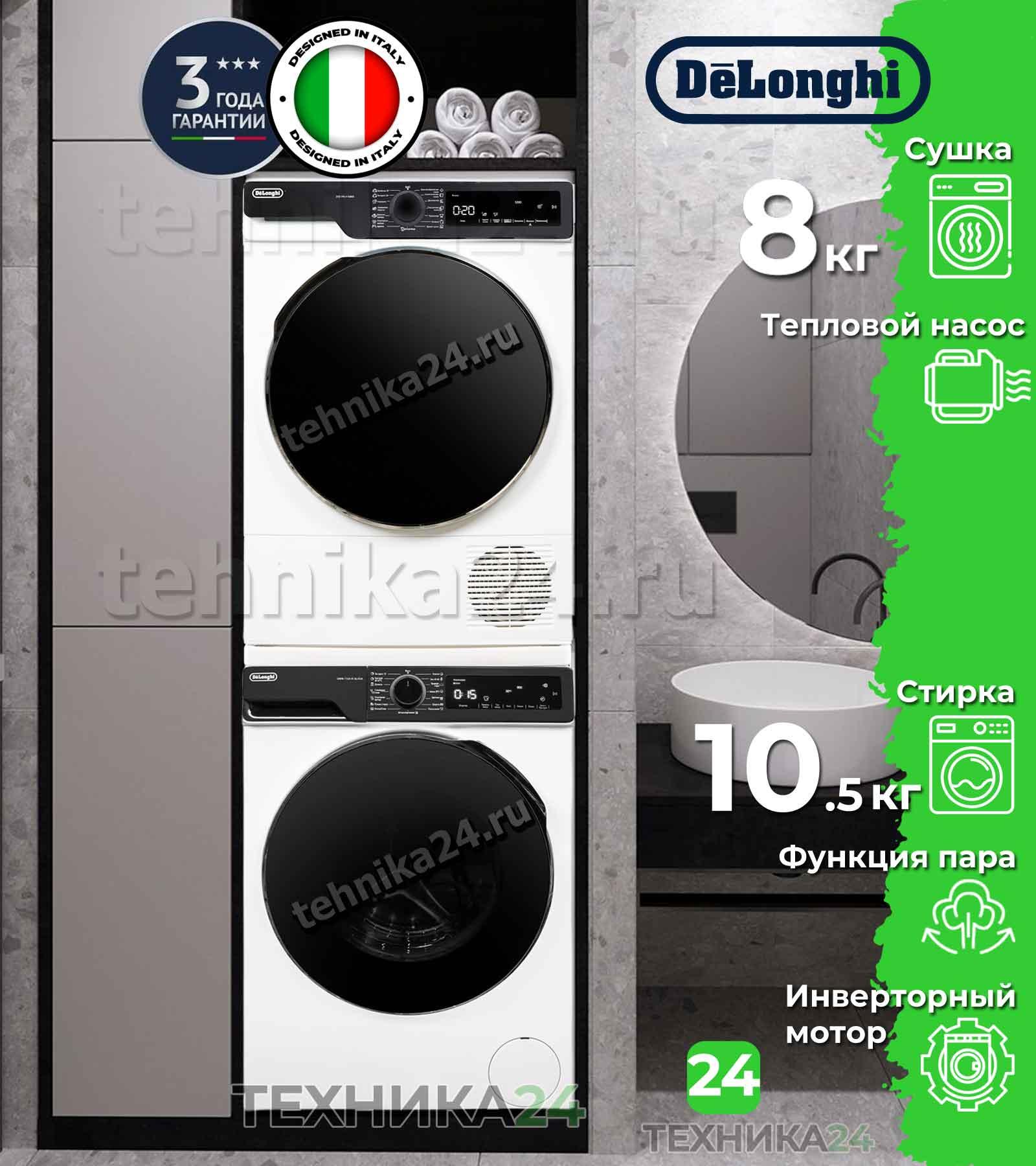 DeLonghi �������� ��� ��������� � ������� ���������� ������ DWM 1145 VI ALICIA + ��������� ������ � �������� ������� DTD 8105 H FABIO + �������������� ���
