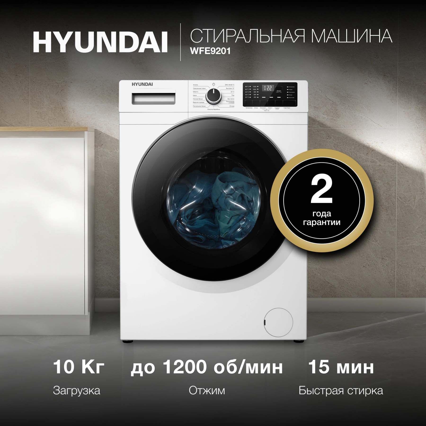 Hyundai �������� ��� ��������� � ������� ���������� ������ WFE9201 + ��������� ������ � �������� ������� DFE9412 + �������������� ��� � ��������� ������