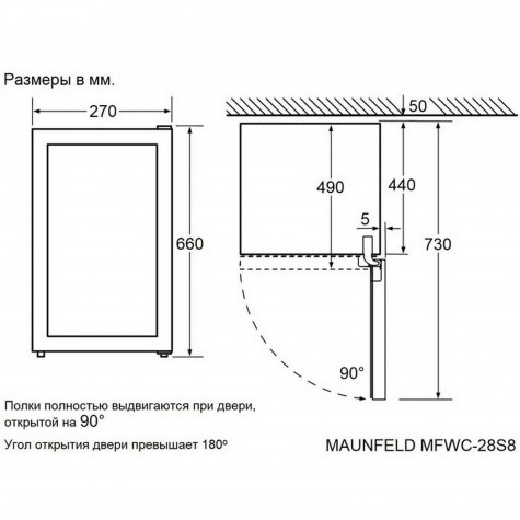 ������ ���� MAUNFELD MFWC-28S8