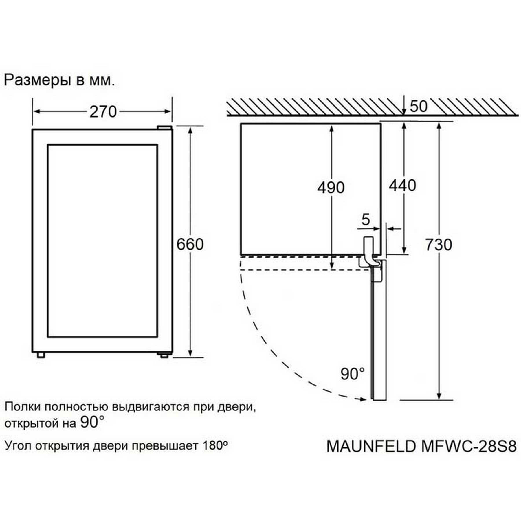 ������ ���� MAUNFELD MFWC-28S8