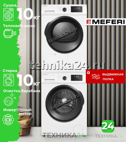 MEFERI �������� ��� ��������� � ������� ���������� ������ MFW101415WH ULTRA + ��������� ������ � �������� ������� MDR1015WH HP ULTRA + �������������� ������� � ��������� ������