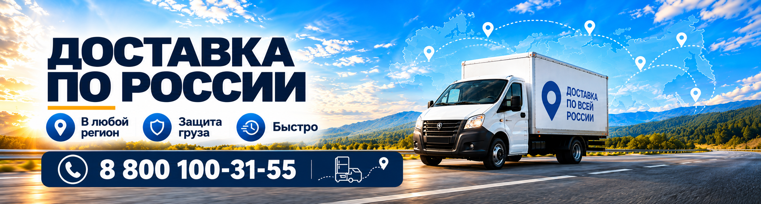 Доставка по России