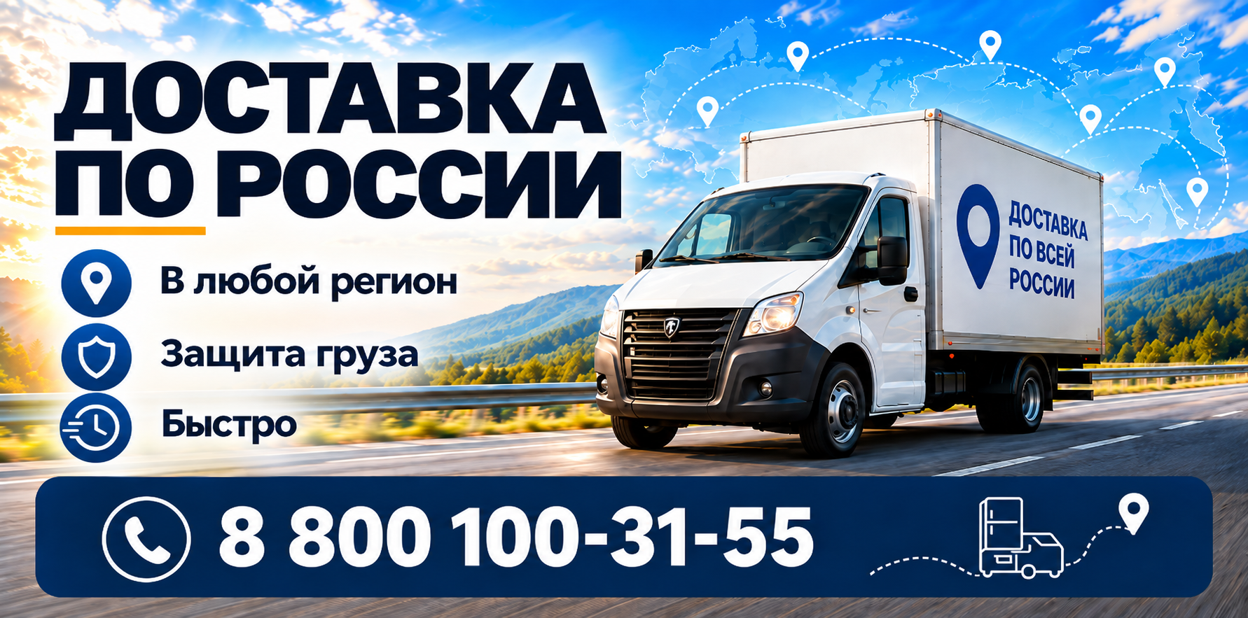 Доставка по России