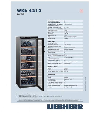������ ���� LIEBHERR WKb 4212